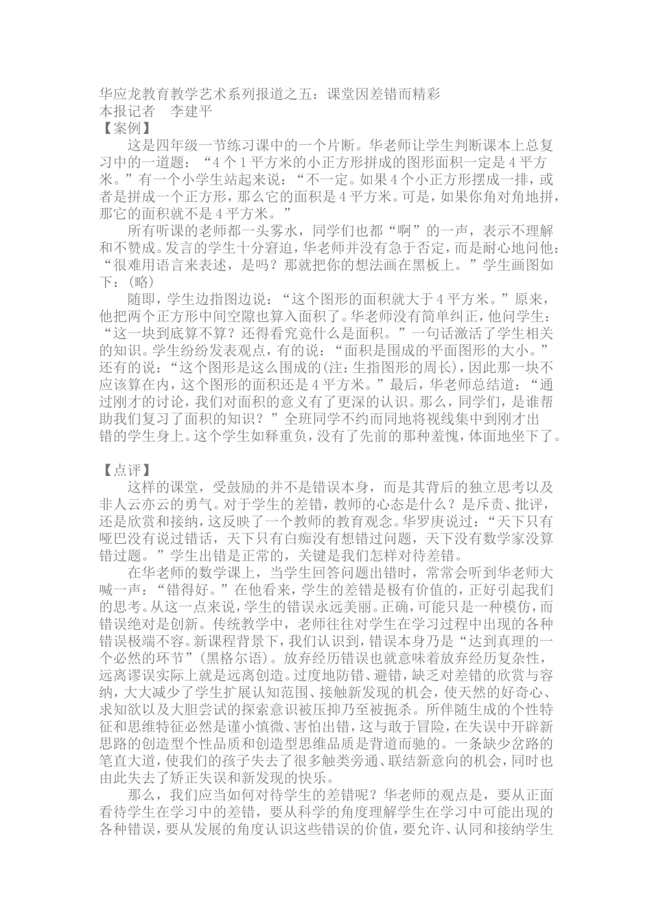 华应龙案例集_第3页