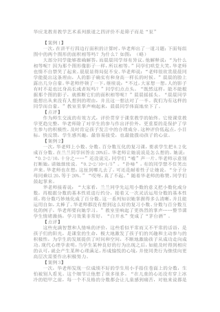 华应龙案例集