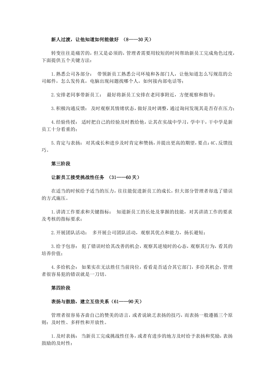 华为新员工融入管理_第2页