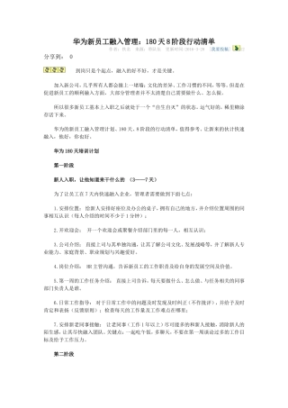 华为新员工融入管理