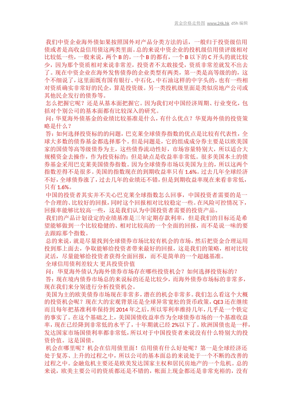 华夏基金经理刘鲁旦投资海外债市正当时_第2页