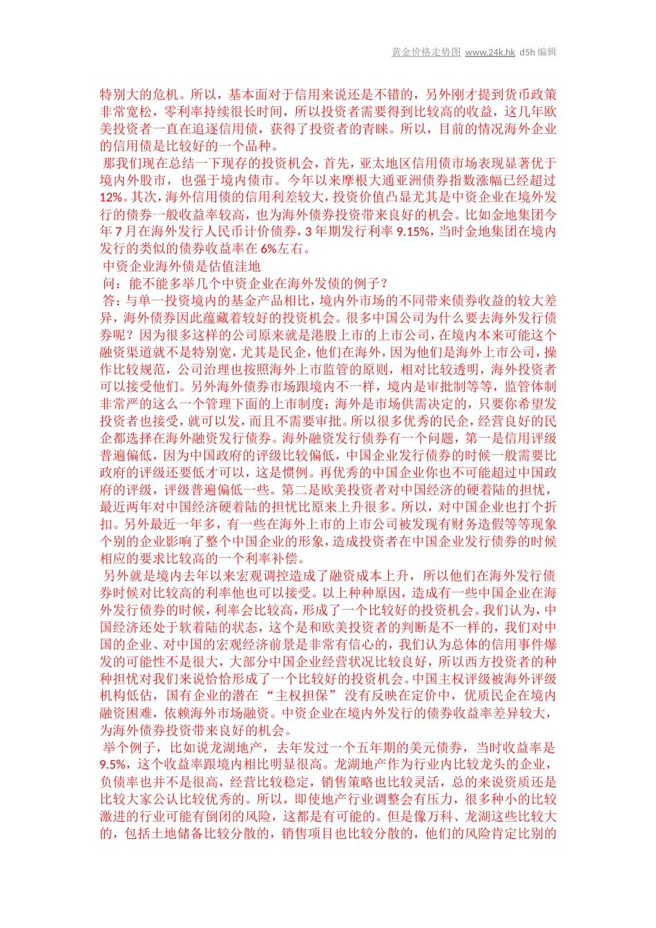 华夏基金经理刘鲁旦投资海外债市正当时_第3页