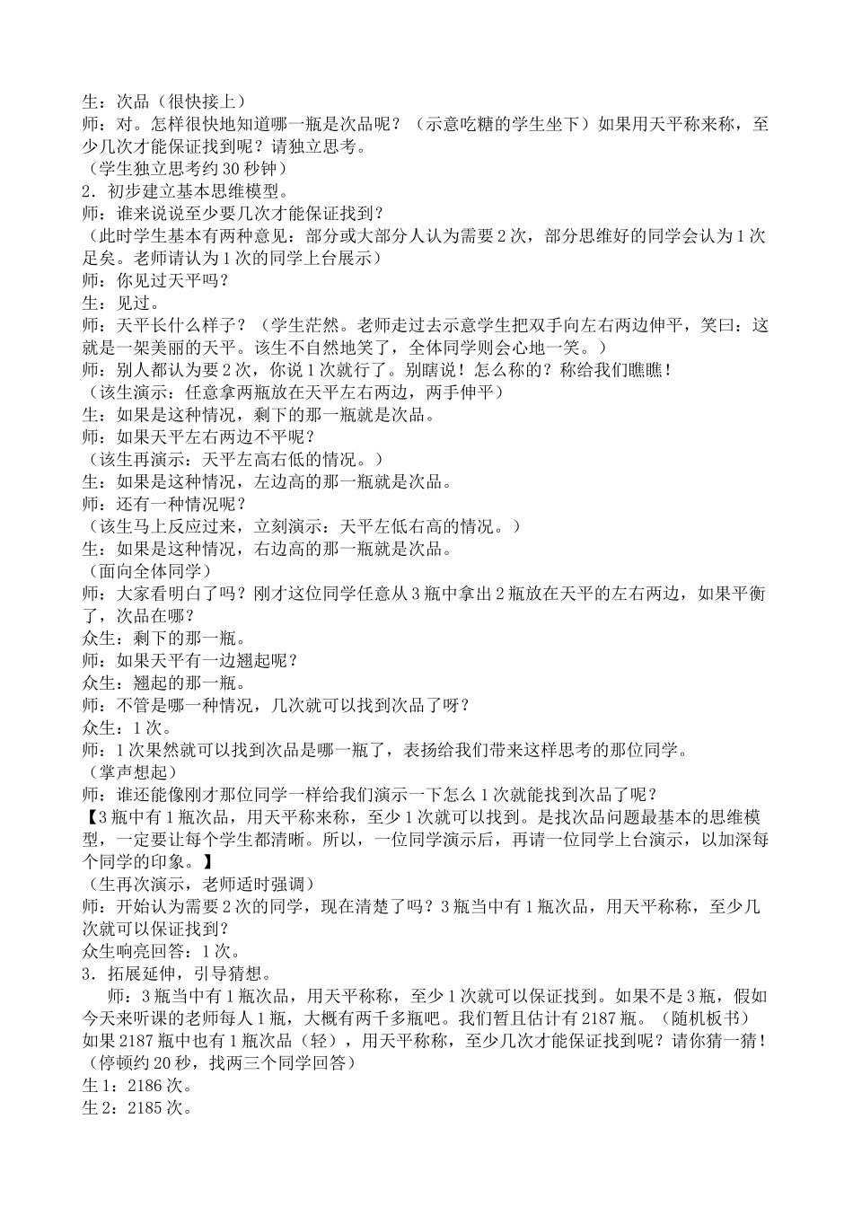 华应龙教案找次品教案实录_第2页