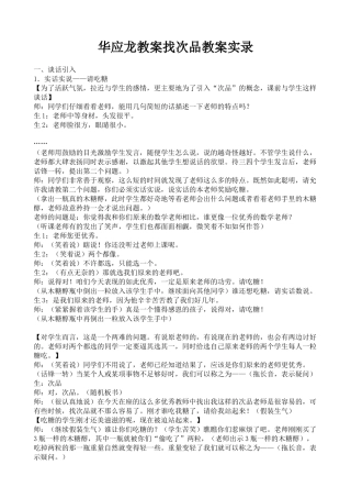 华应龙教案找次品教案实录