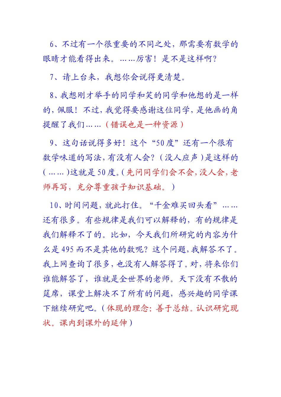 华应龙课堂评价艺术_第2页