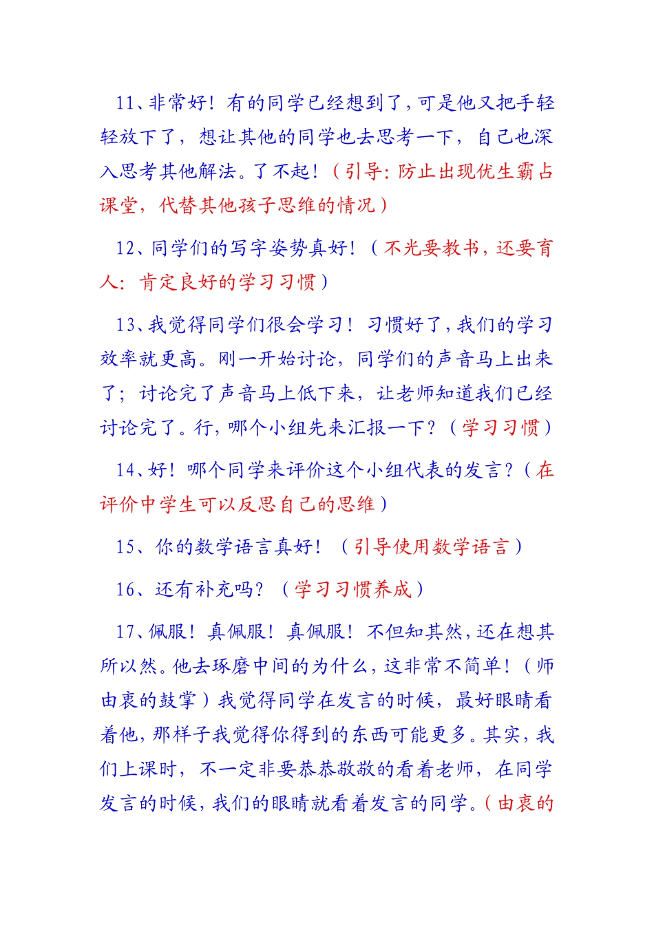 华应龙课堂评价艺术_第3页