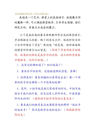 华应龙课堂评价艺术
