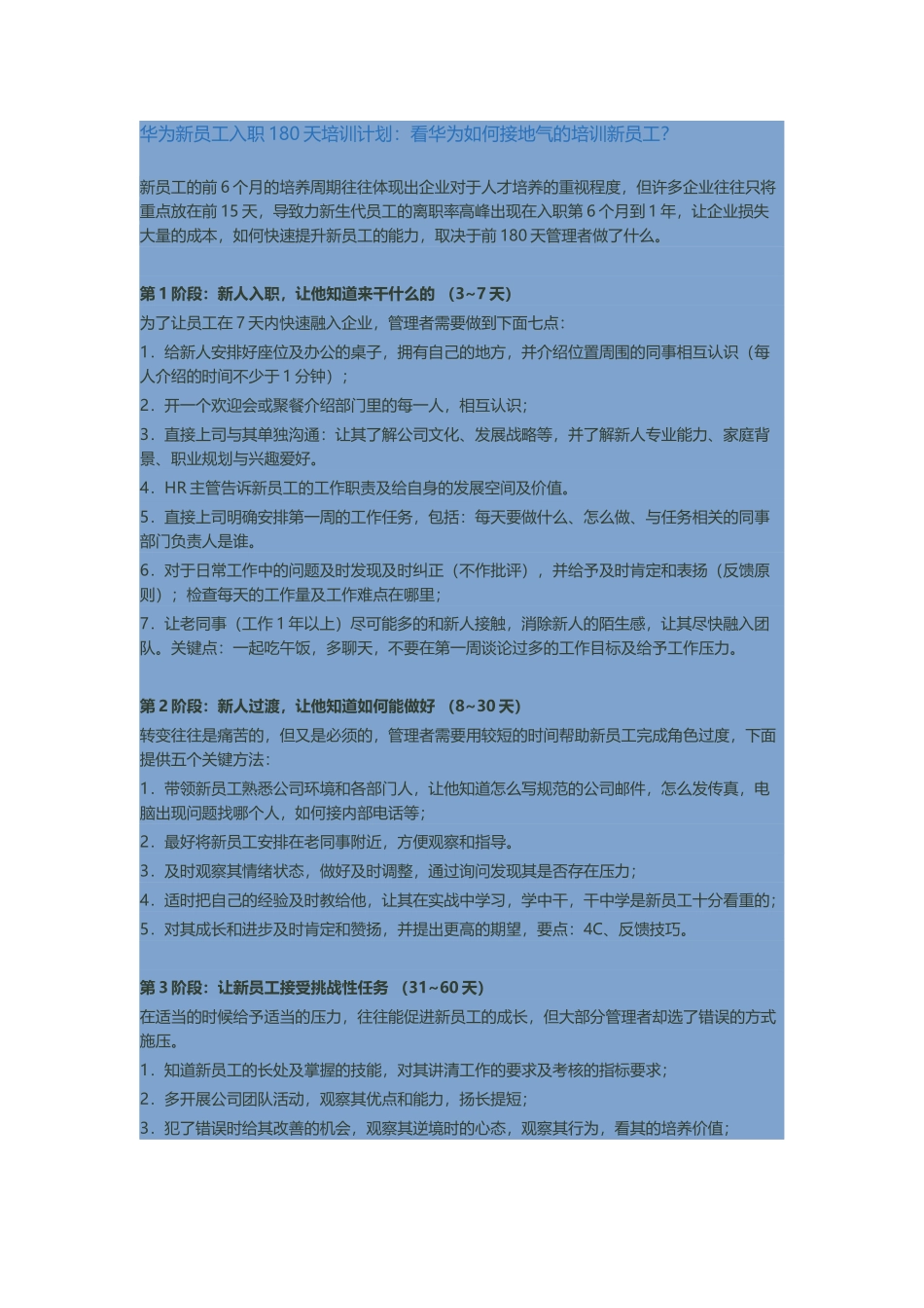 华为新员工入职180天培训计划_第1页