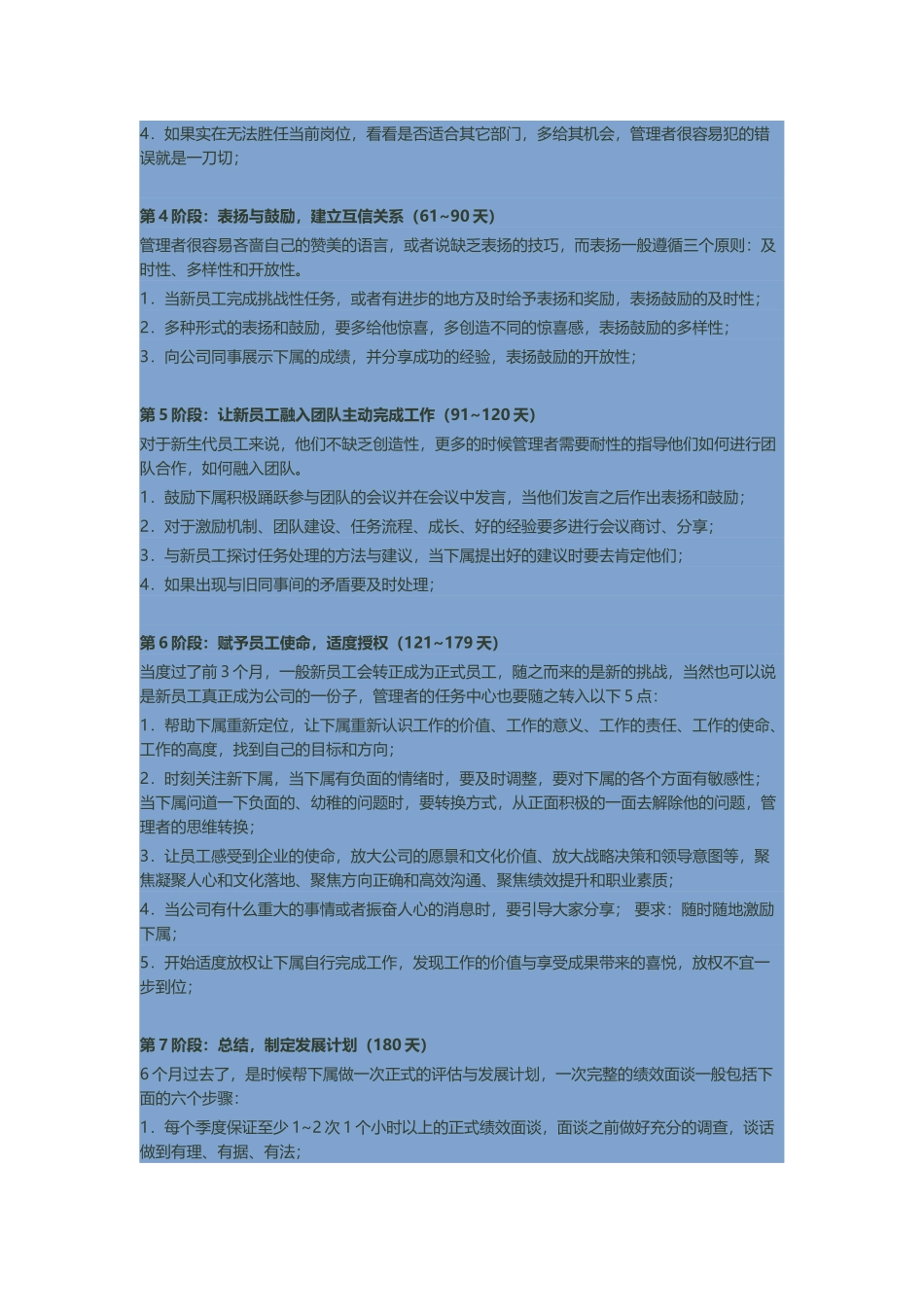 华为新员工入职180天培训计划_第2页