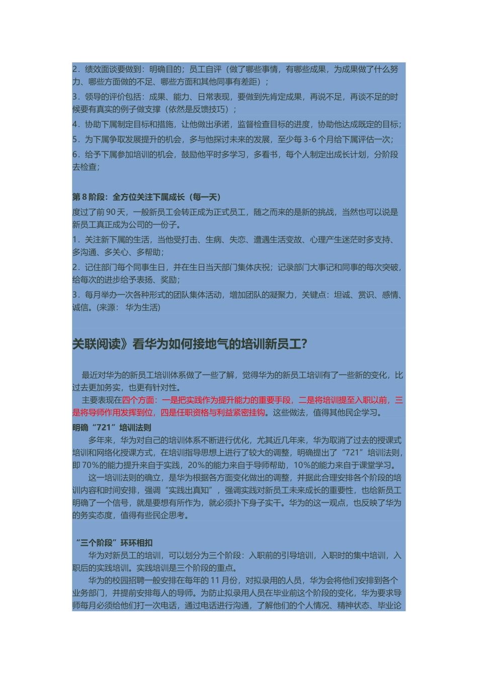 华为新员工入职180天培训计划_第3页