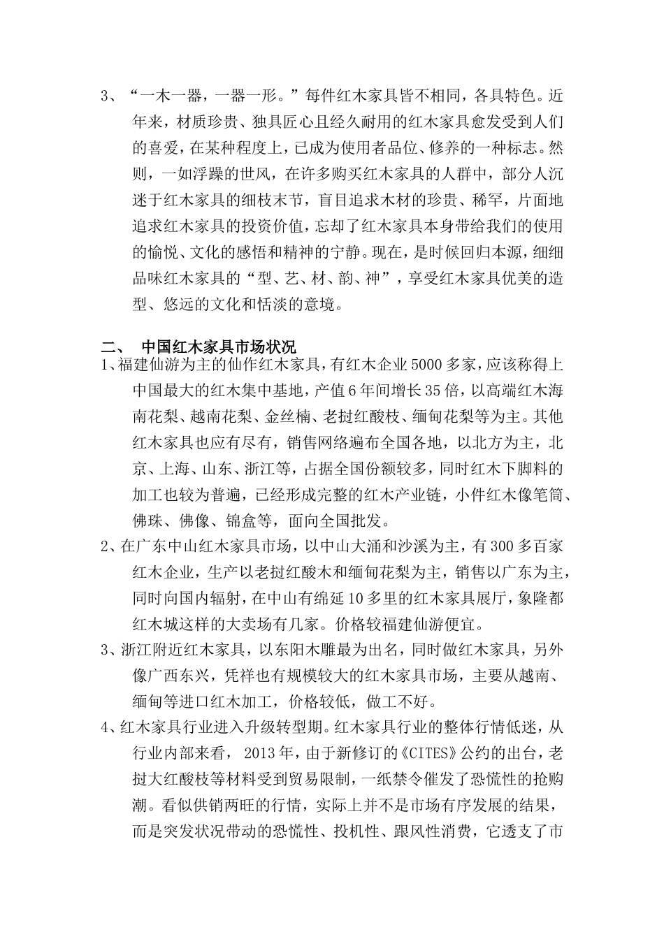 华夏龙创新红木营销方案_第2页