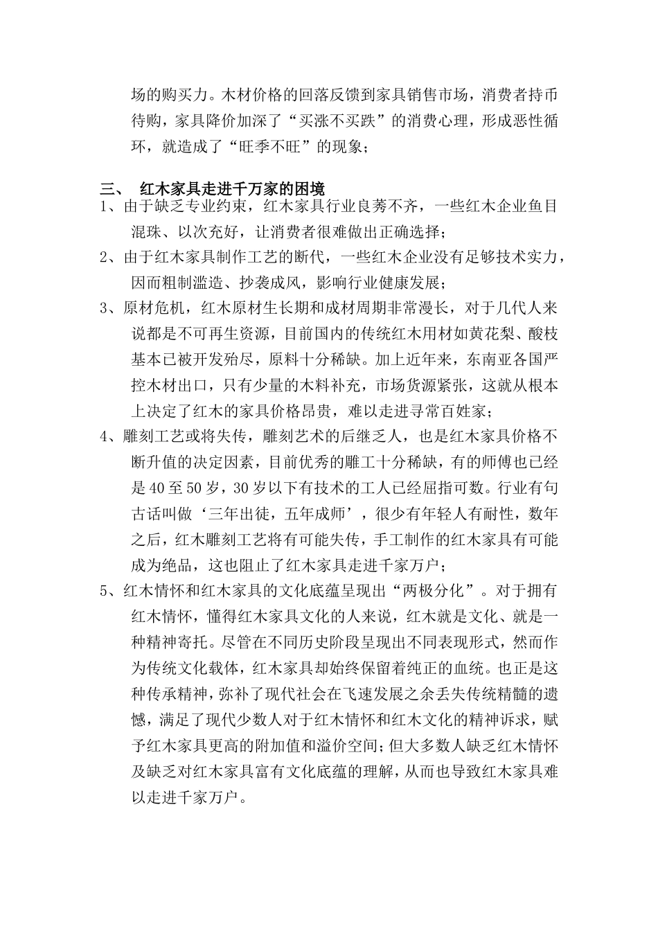 华夏龙创新红木营销方案_第3页