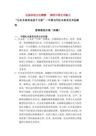 华夏龙创新红木营销方案