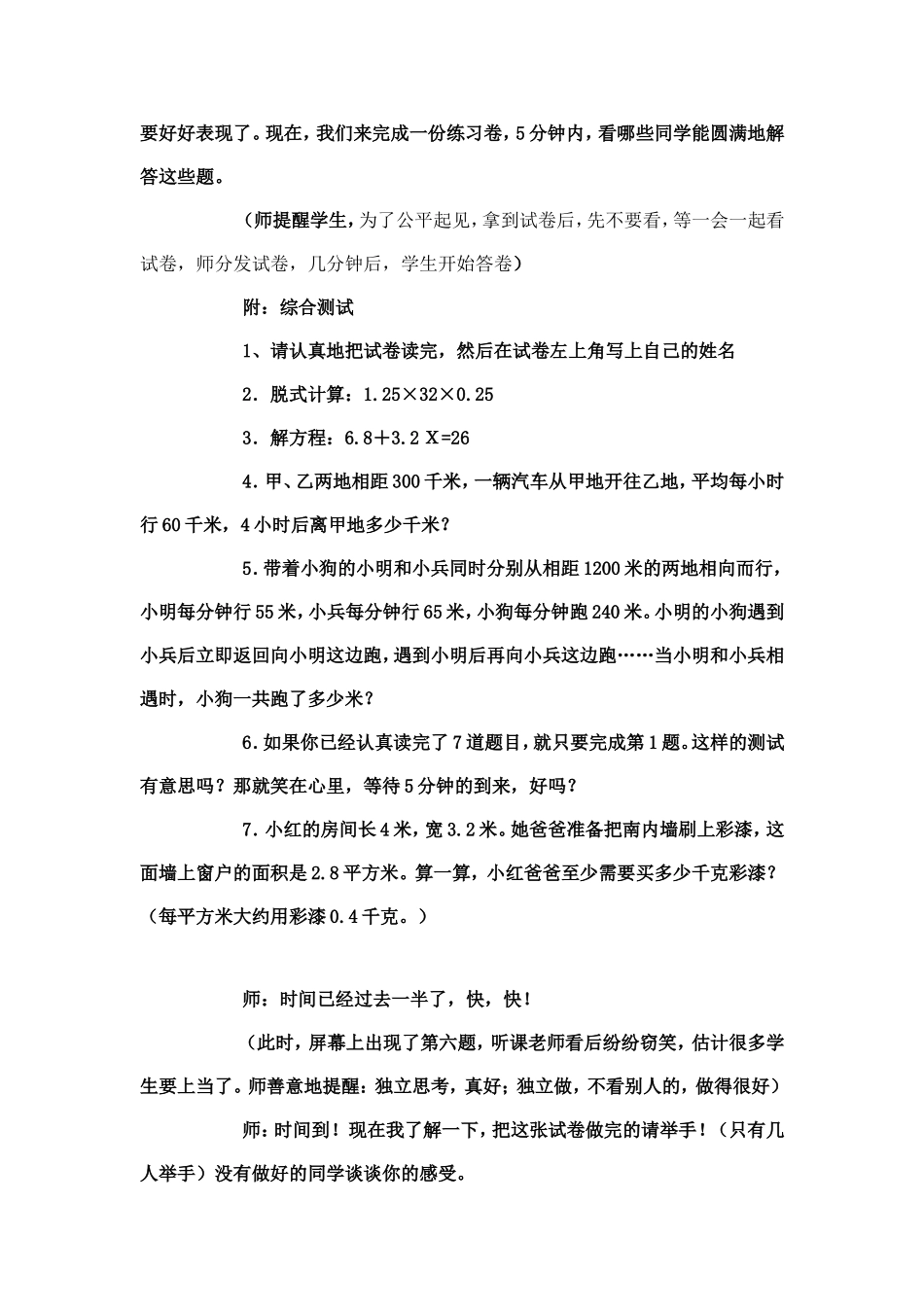 华应龙老师数学复习课《审题》课堂实录_第2页