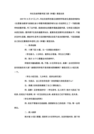 华应龙老师数学复习课《审题》课堂实录