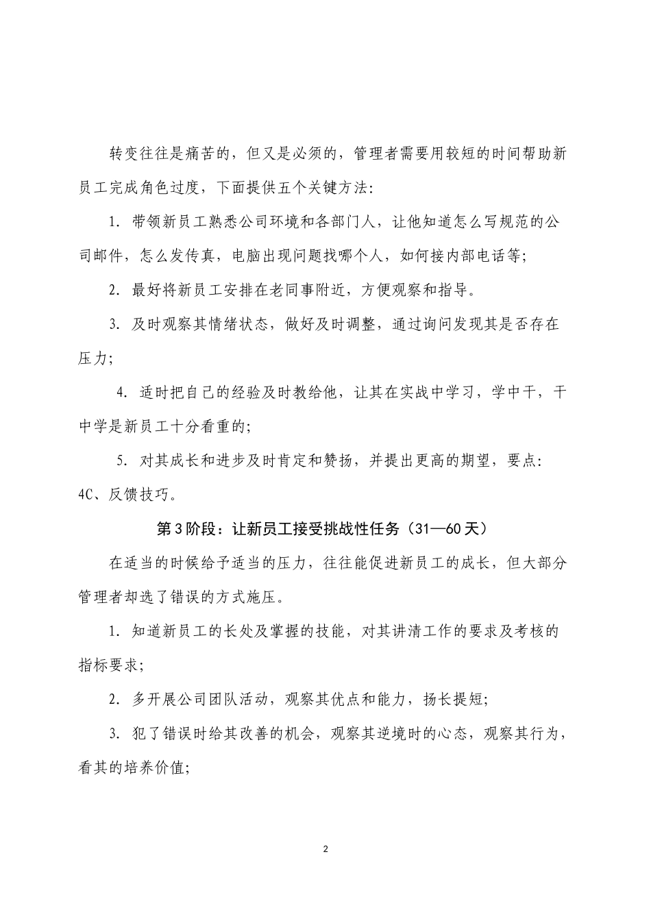 华为新员工入职180天详细培训计划_第2页