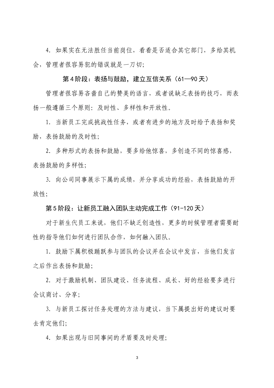 华为新员工入职180天详细培训计划_第3页