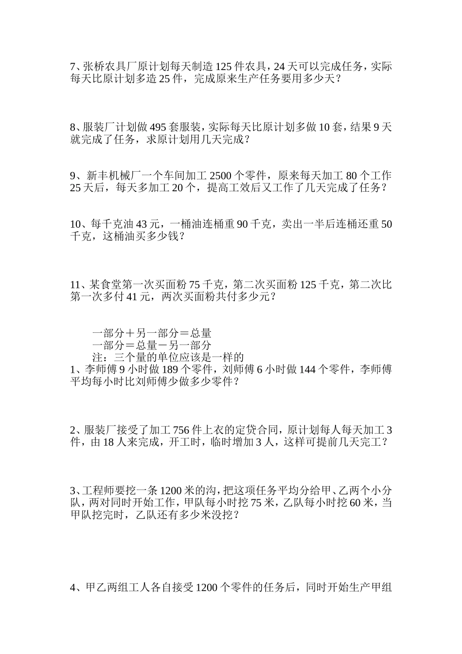 华英数学练习题_第2页