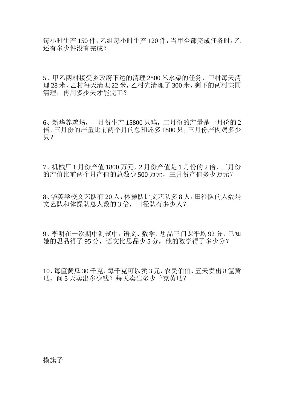 华英数学练习题_第3页