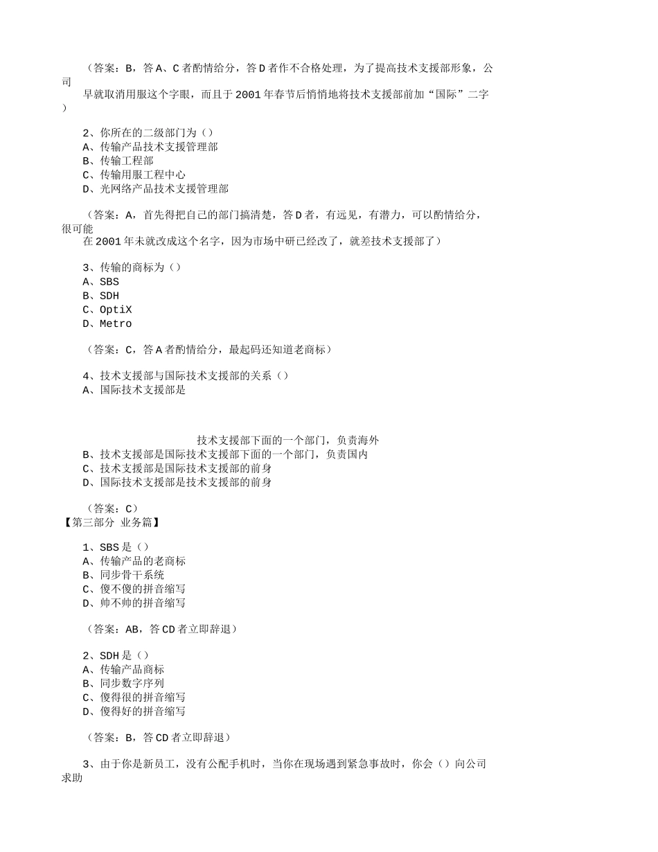 华为新员工转正笔试题(附答案)_第2页