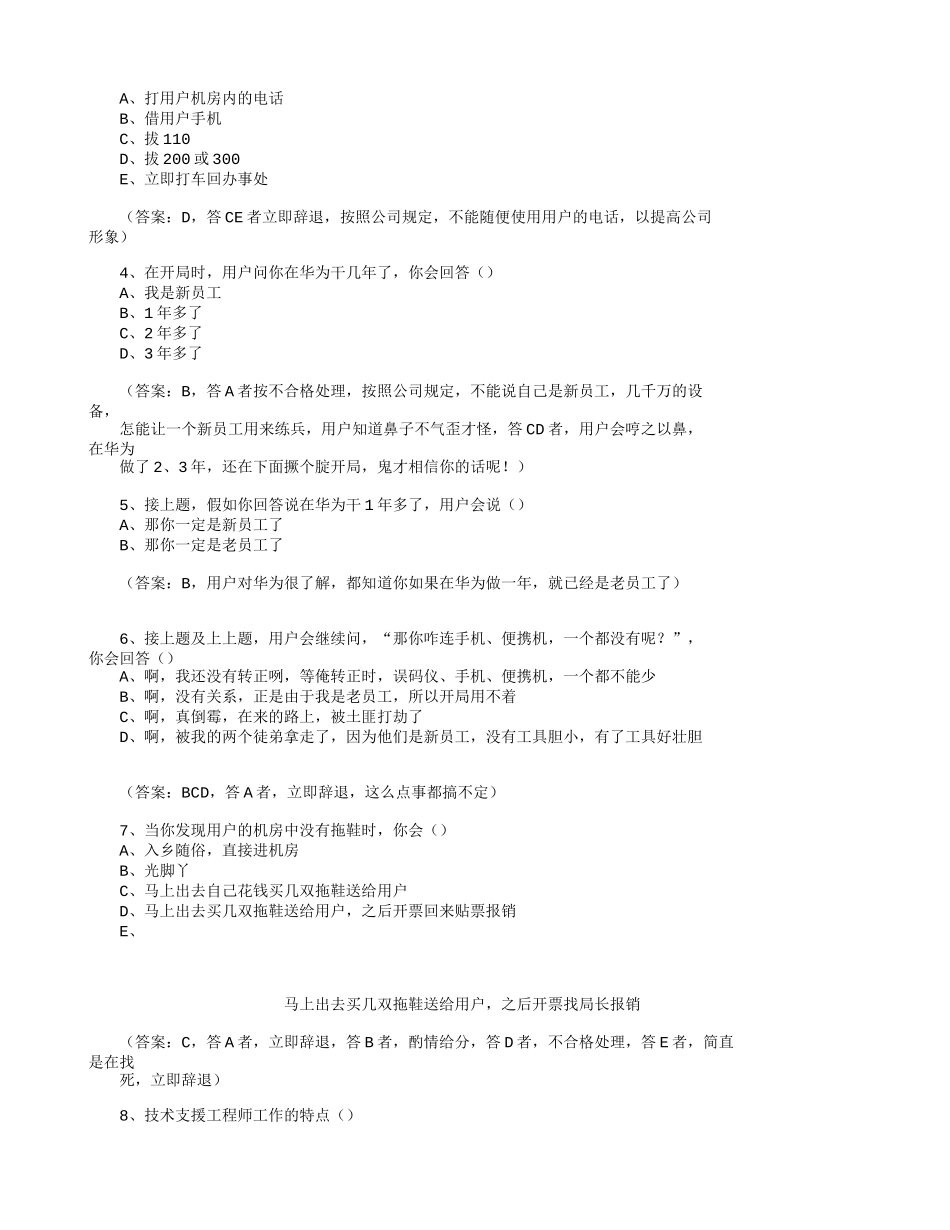 华为新员工转正笔试题(附答案)_第3页