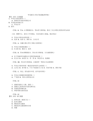 华为新员工转正笔试题(附答案)
