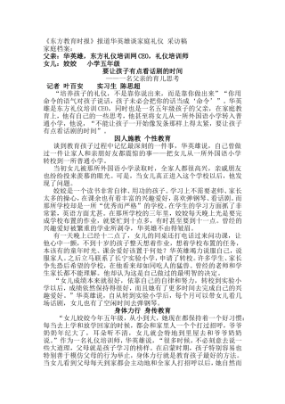 华英雄——《东方教育时报》报道东方礼仪培训网华英雄家庭礼仪-采访稿
