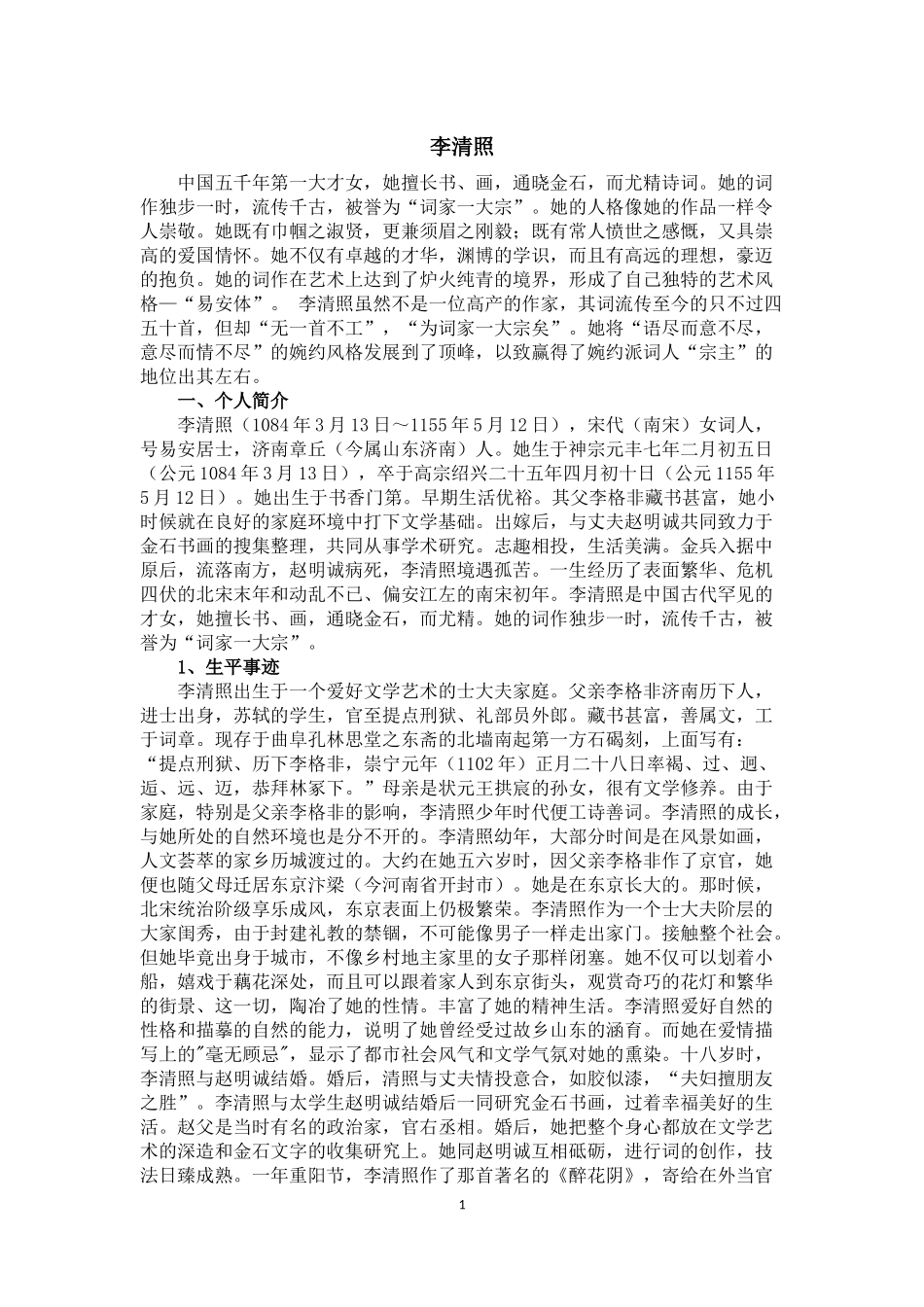 华夏文明释疑作业_第2页