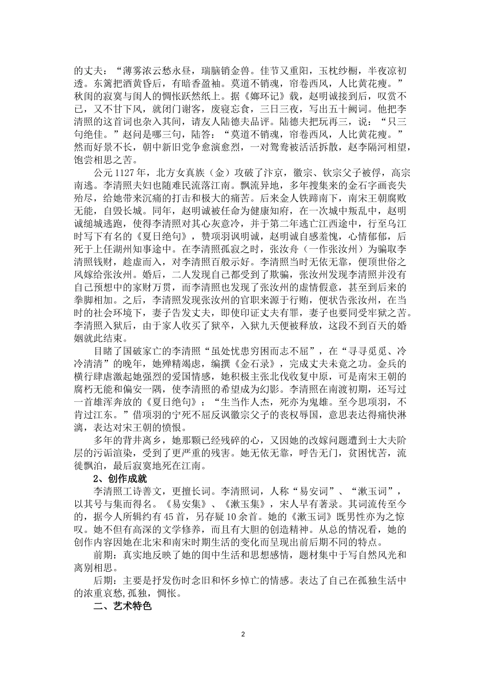 华夏文明释疑作业_第3页