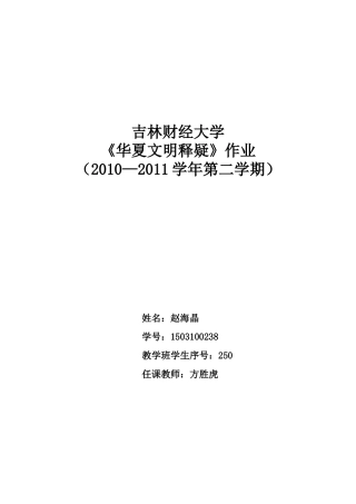 华夏文明释疑作业