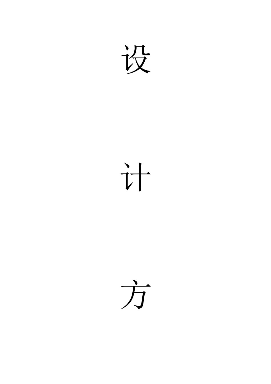 华为薪酬设计方案_第1页