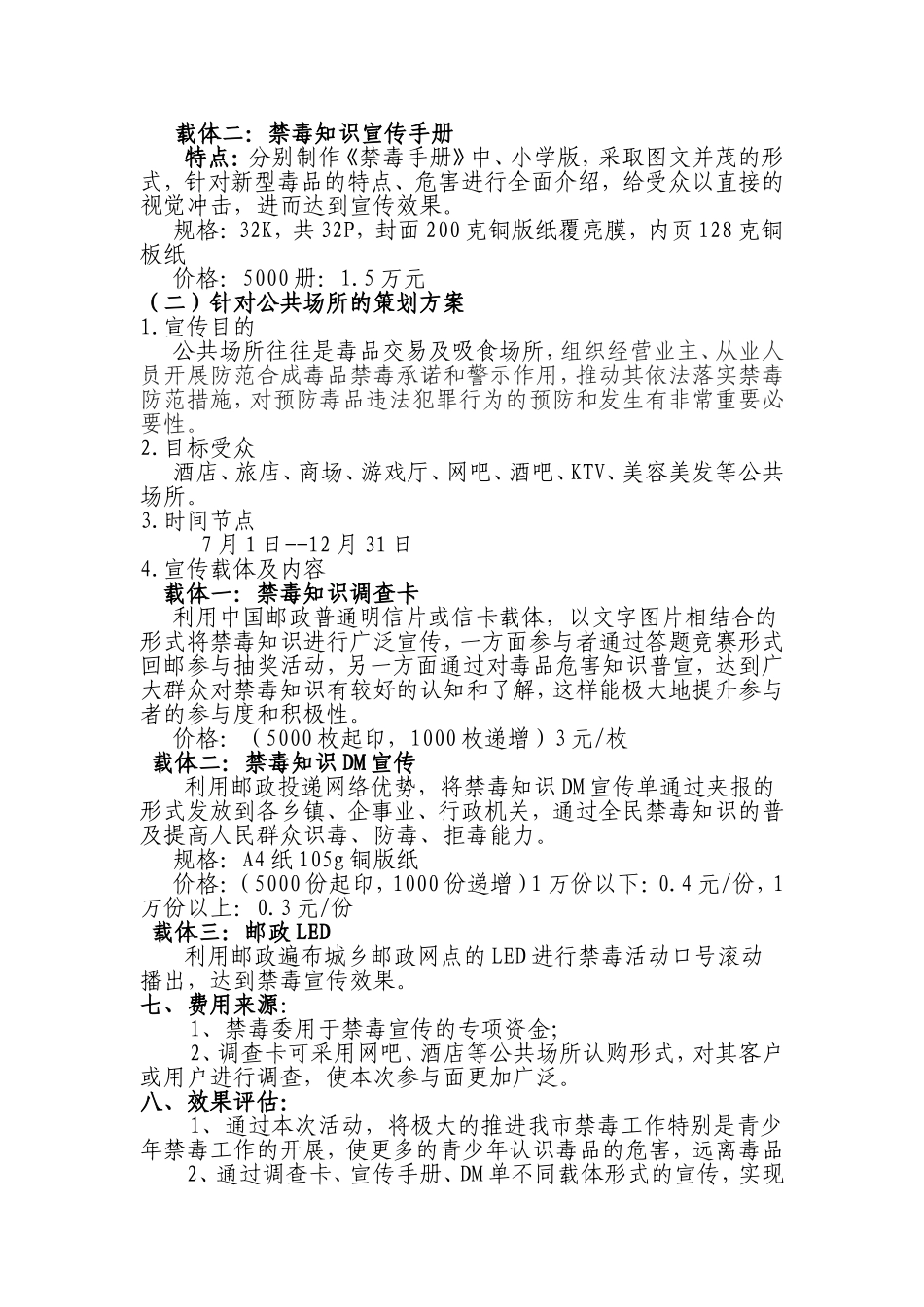 华蓥市2014年禁毒宣传策划方案_第2页