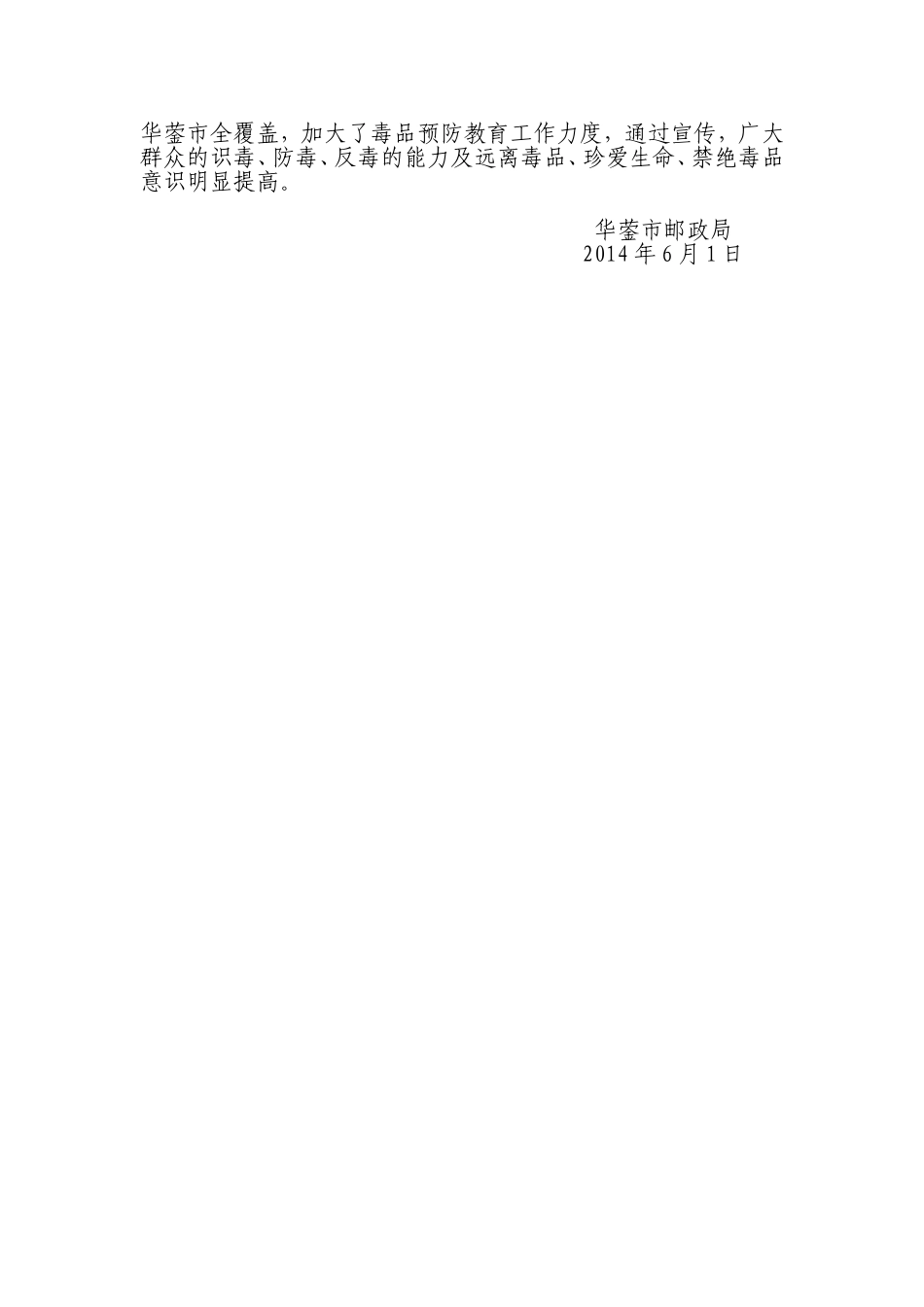 华蓥市2014年禁毒宣传策划方案_第3页