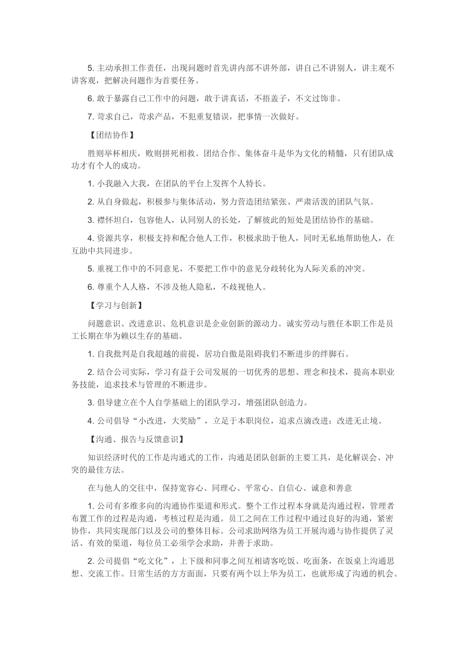 华为行为准则_第2页