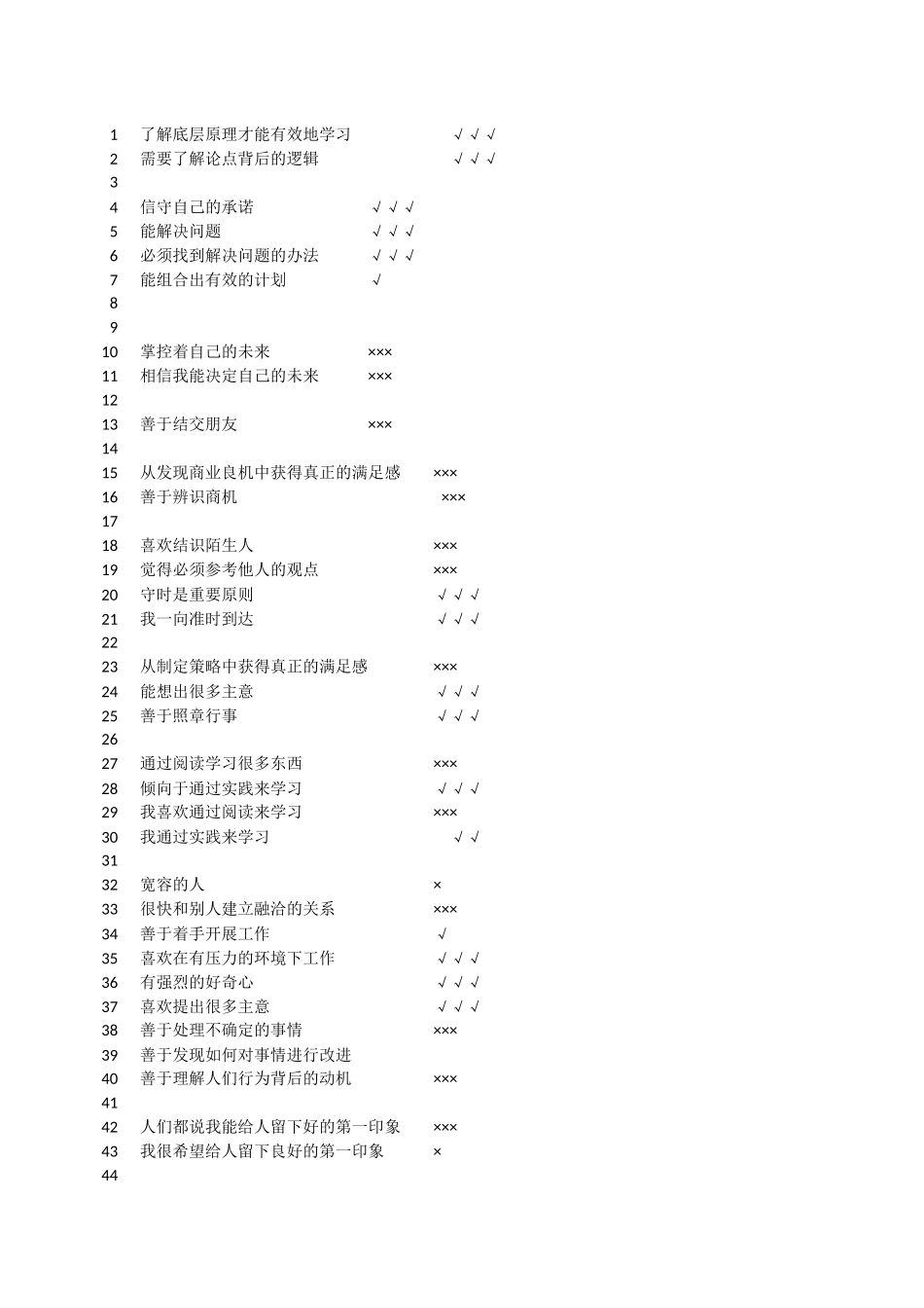 华为性格测试题库_第1页