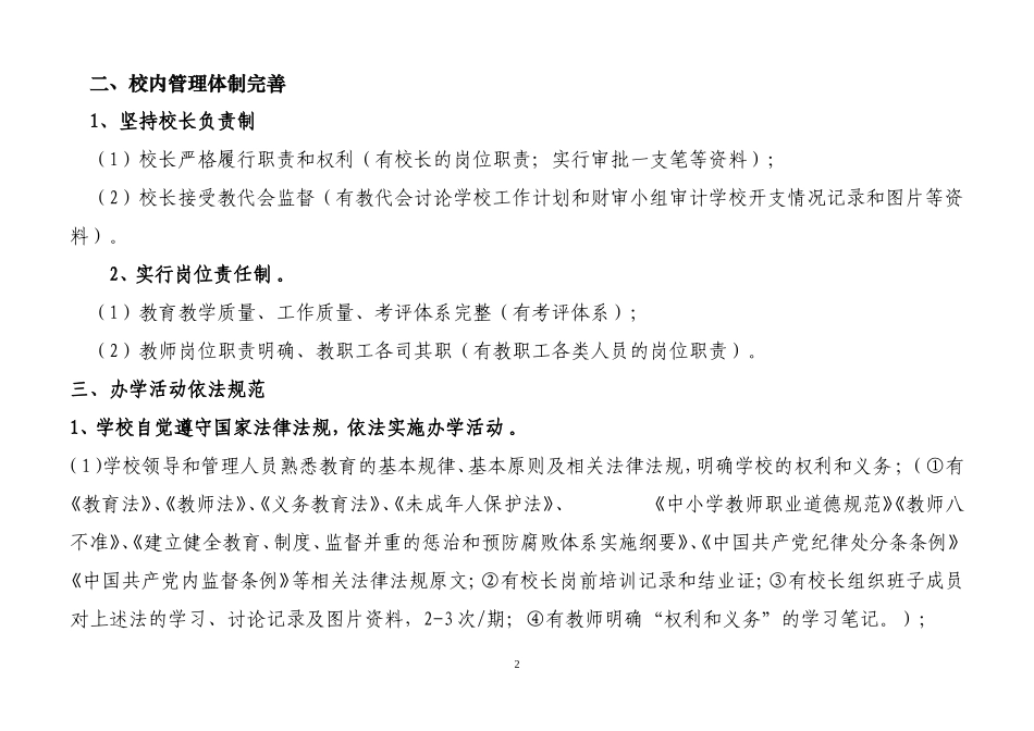 华蓥市中小学校依法治校示范校资料准备说明_第2页