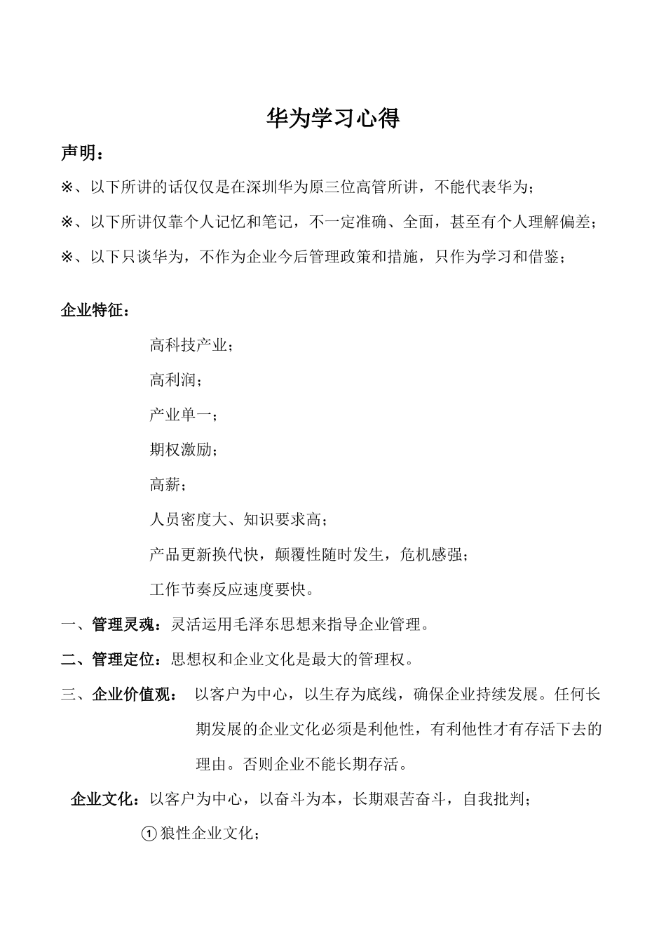 华为学习感想_第1页