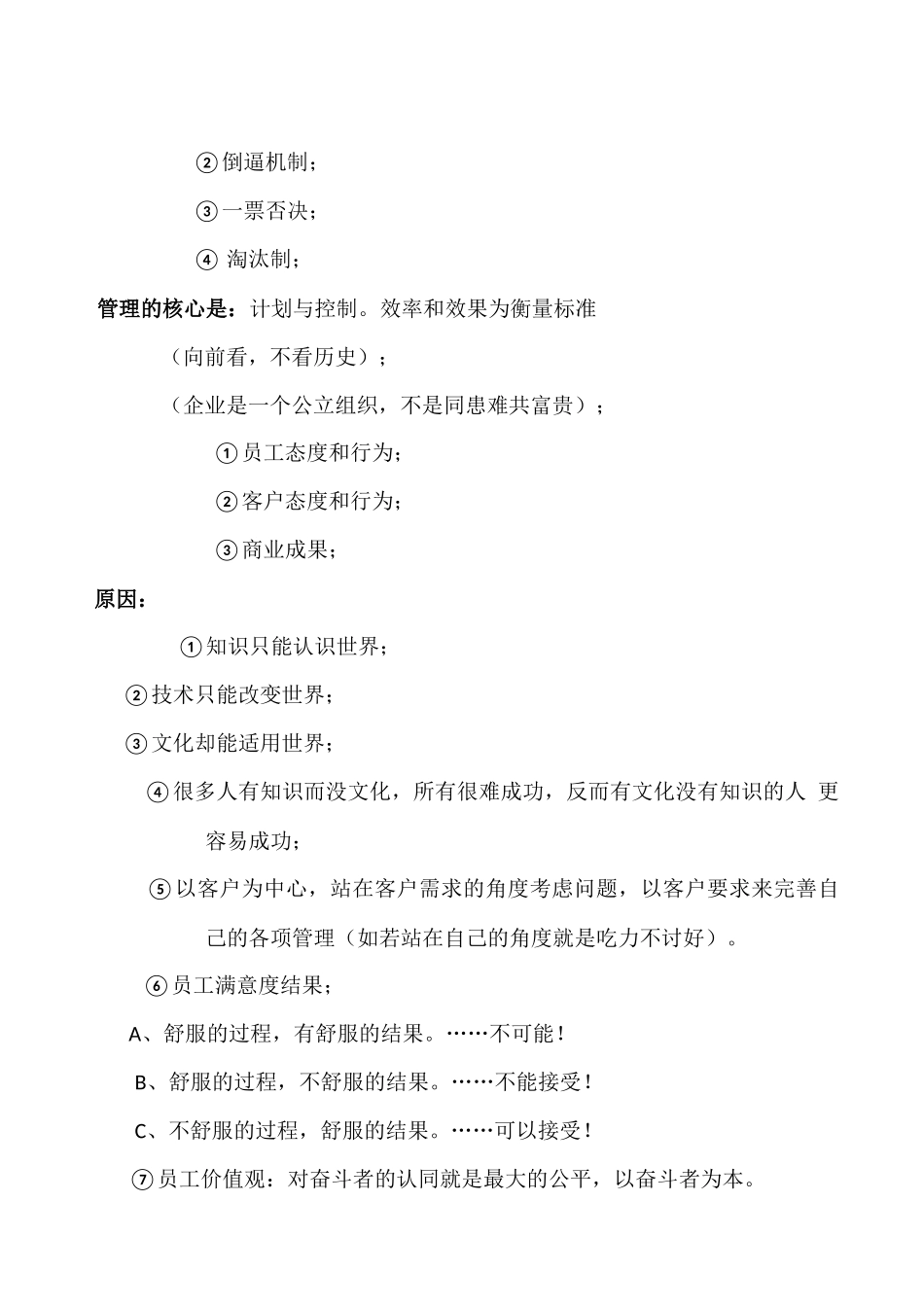 华为学习感想_第2页