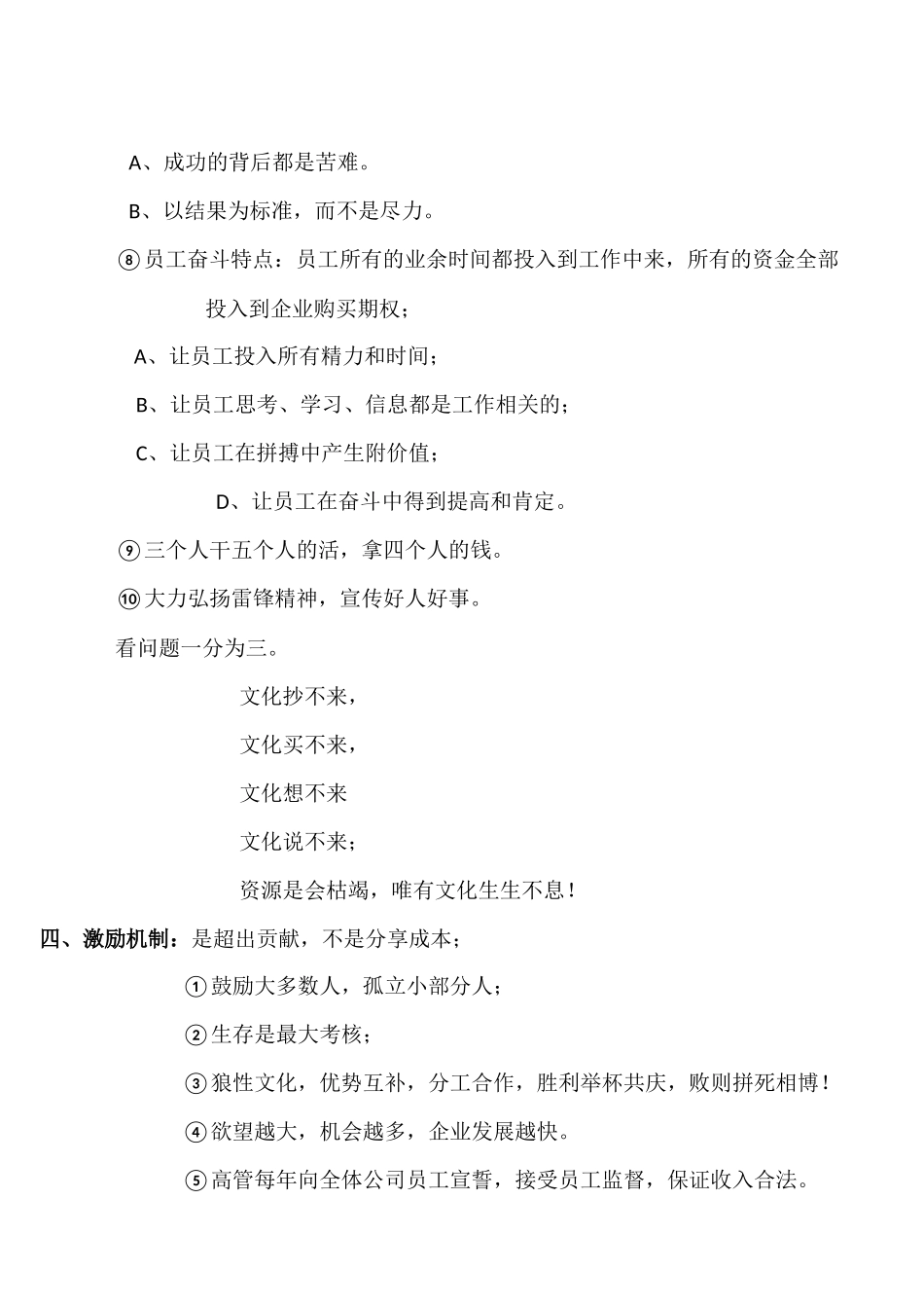华为学习感想_第3页