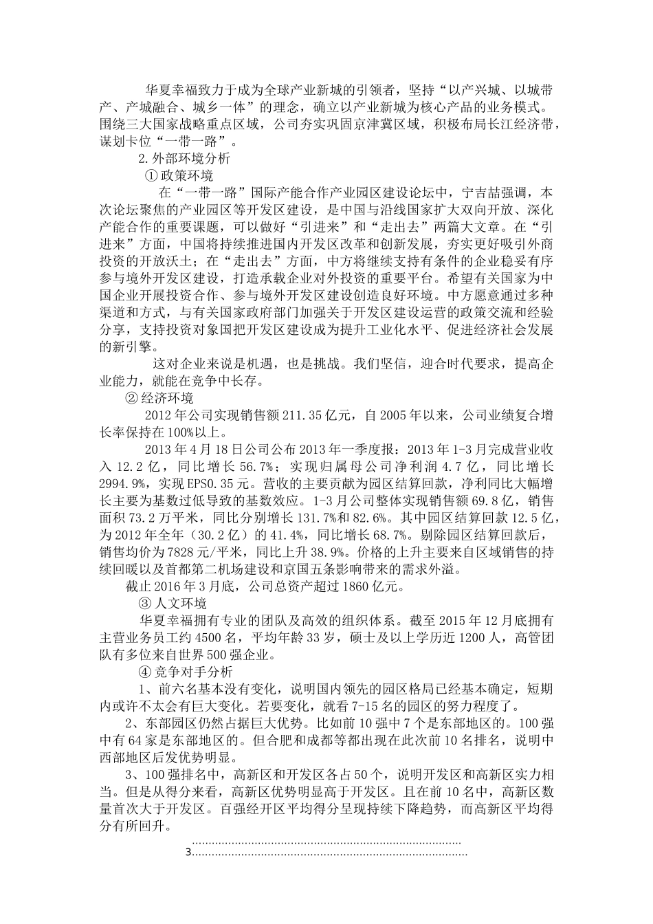 华夏幸福基业财务分析(1)_第3页