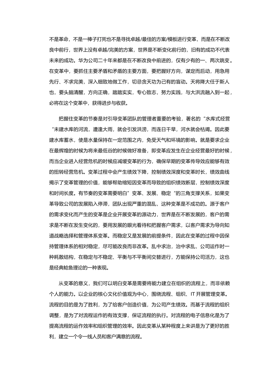 华为学习有感_第2页