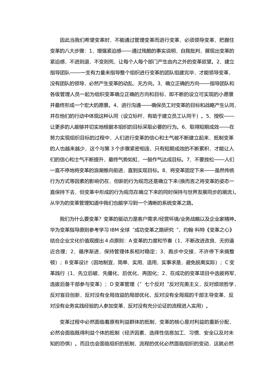 华为学习有感_第3页