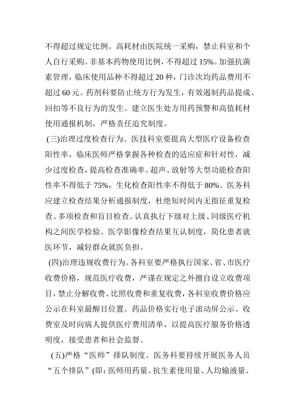 华夏医院治理过度医疗行为专项活动实施方案1_第2页