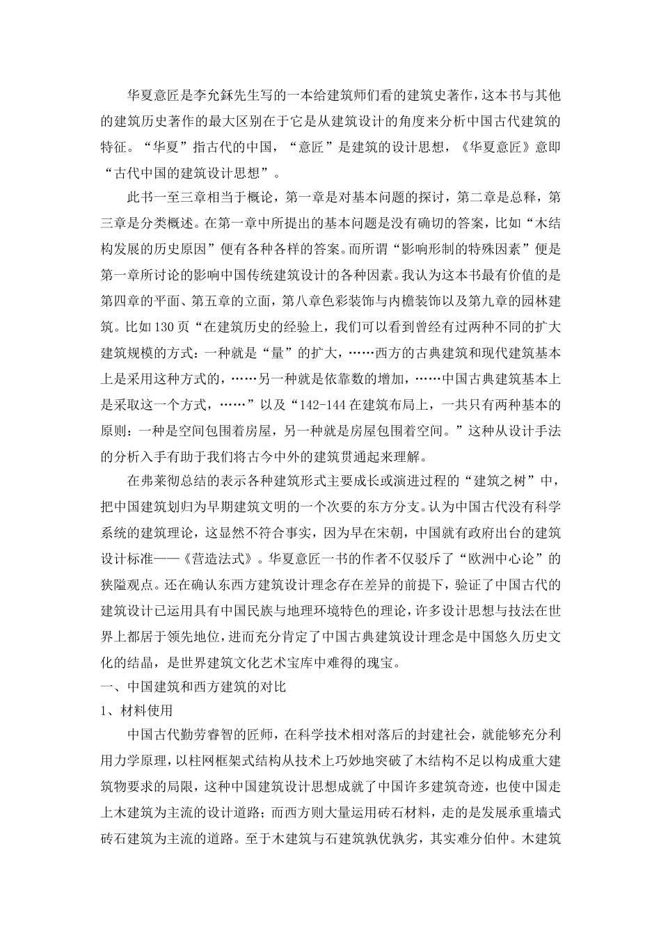 华夏意匠读书笔记_第3页