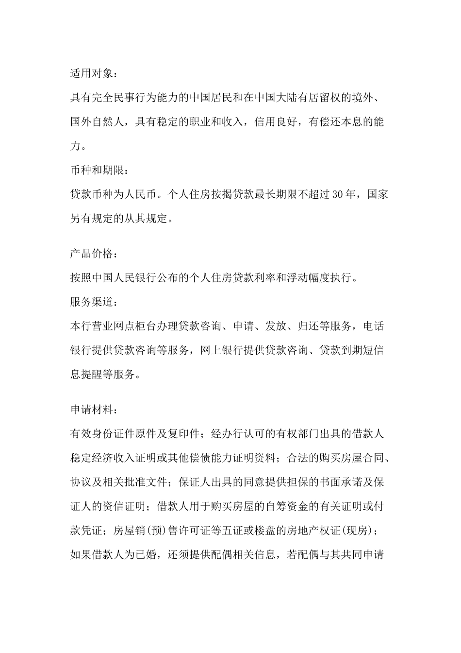 华夏银行贷款_第2页