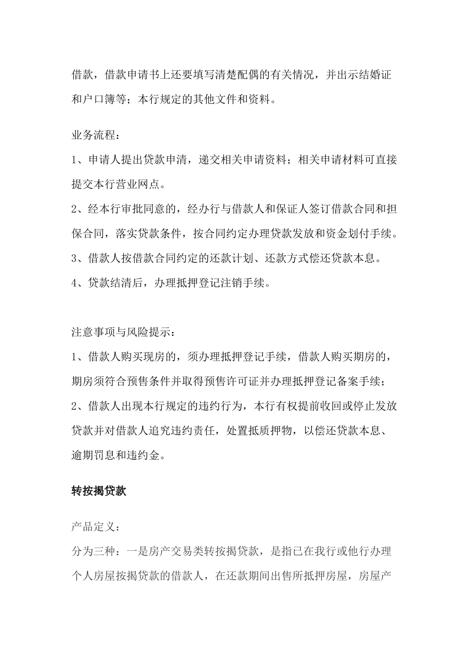 华夏银行贷款_第3页