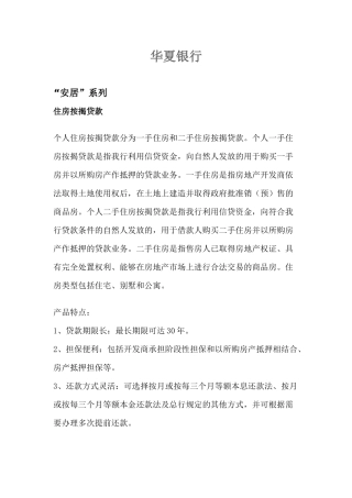 华夏银行贷款