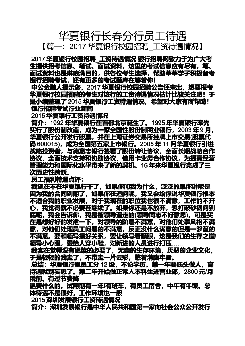 华夏银行长春分行员工待遇_第1页