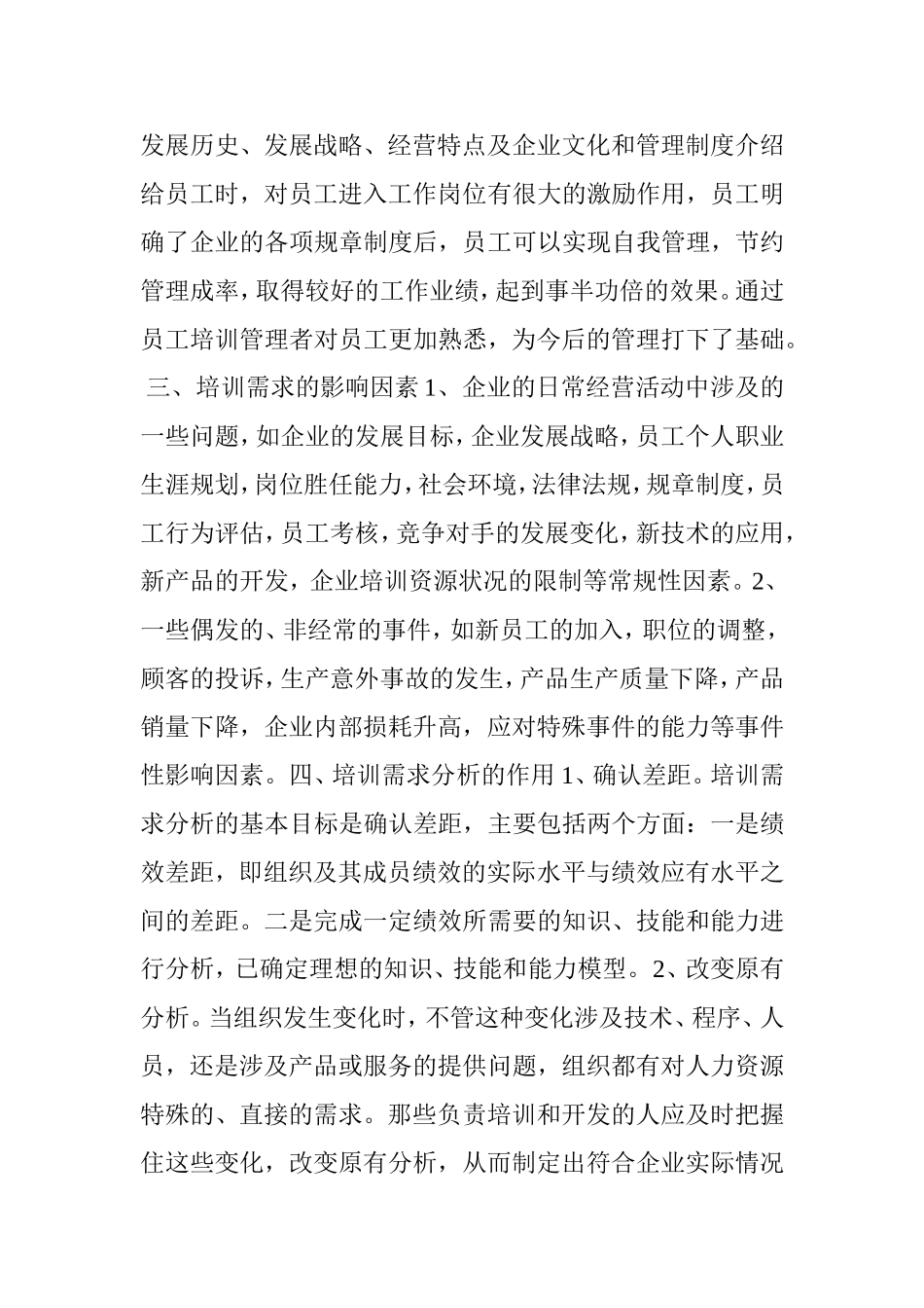华为员工培训需求分析_第2页