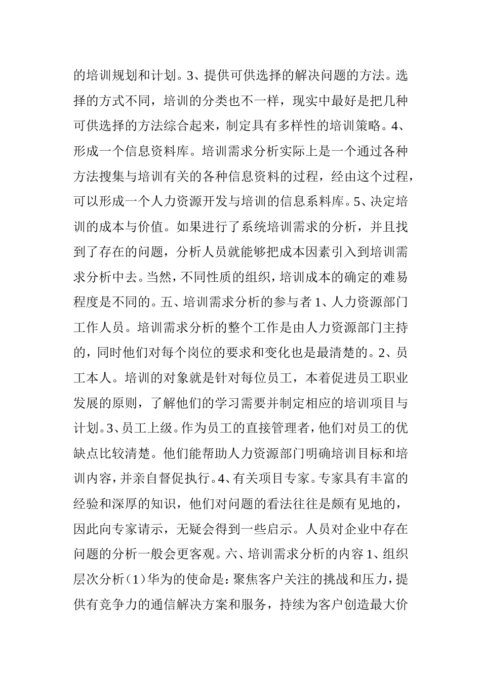 华为员工培训需求分析_第3页